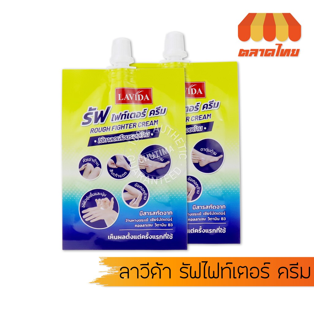 ขายส่ง-21-ครีมบำรุงเท้า-ลาวีด้า-รัฟไฟท์เตอร์-ครีม-lavida-rough-fighter-cream-30g