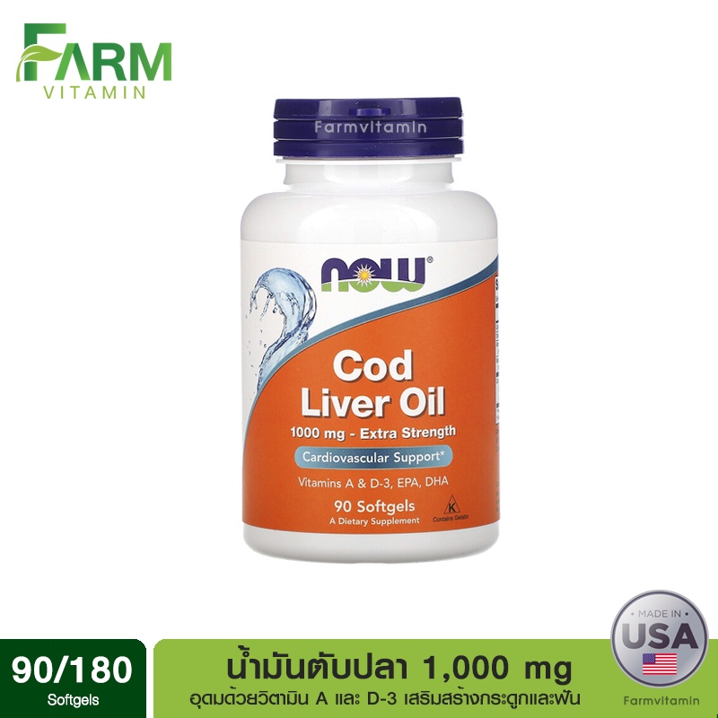 now-foods-cod-liver-oil-1-000-mg-extra-strength-น้ำมันตับปลา