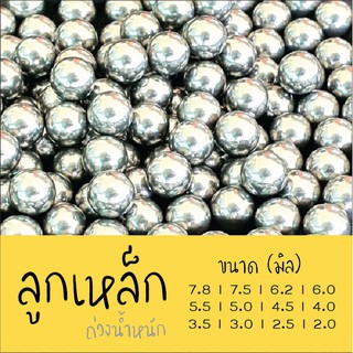 ภาพหน้าปกสินค้าลูกเหล็ก ลูกปืนจักรยาน 5/16 1/4 8มม ฯลฯ มีขนาด 2มิล - 7.8มิล ใช้สำหรับถ่วงน้ำหนัก ใช้กับปืนลม และ BB Gun ที่เกี่ยวข้อง