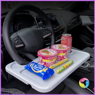 Eos Center ที่วางอาหารในรถยนต์ โต๊ะกินข้าวในรถ ที่วางแล็ปท็อปในรถยนต์ food tray in the car