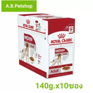 Royal Canin Medium Adult pouch อาหารเปียกสุนัข ขนาดกลาง อายุ 12 เดือน - 10 ปี (ยกกล่อง 140g.x12ซอง)