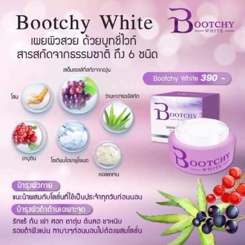 bootchy-white-บูทชี่ไวท์-ครีมทารักแร้ขาว-ตูดขาว-แตกลายหาย