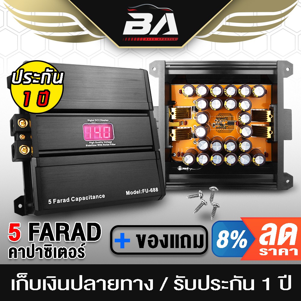 ba-sound-คาปาซิเตอร์-5-0ล้านฟารัด-12v-fu-688-คาปา-คาปารถยนต์-ตัวสำรองไฟ-คาปาซิสเตอร์-คาปาเพาเวอร์แอมป์-คาปาเครื่องเสียง