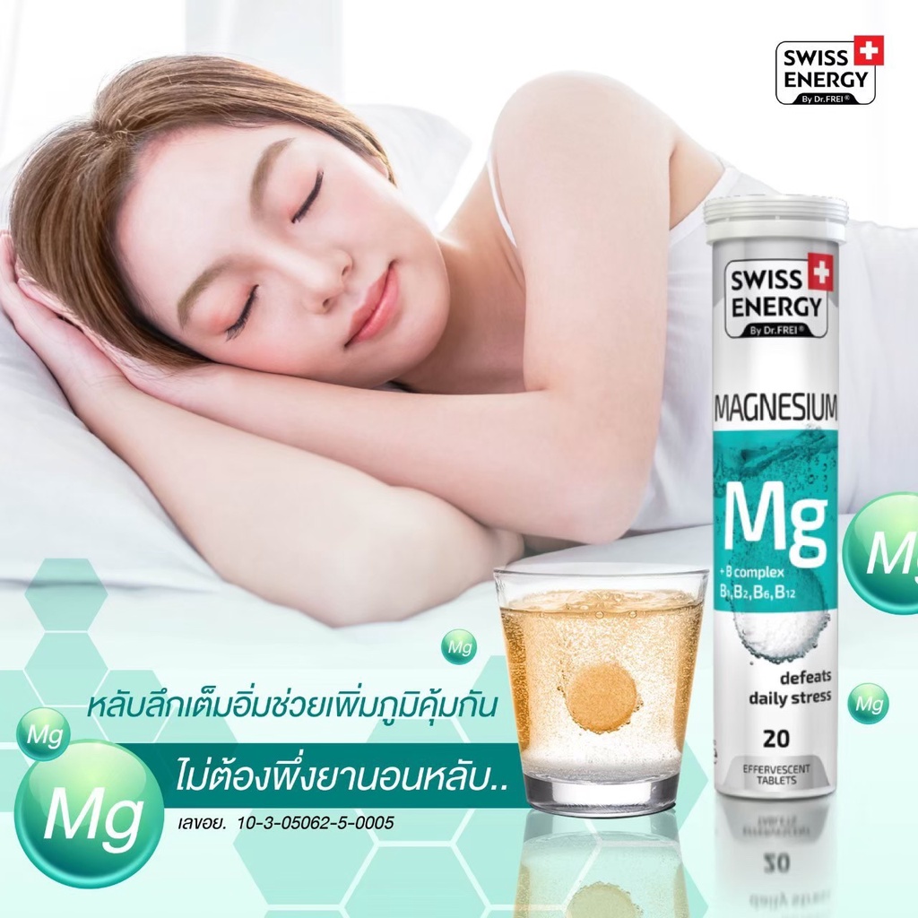 ส่งฟรี-mg-1-หลอด-เม็ดฟู่แมกนีเซียม-วิตามินบีรวม-ดูแลสมอง-ต่อสู้กับความเครียด-บรรเทาอาการนอนไม่หลับ