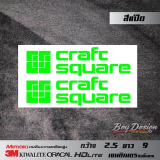 สติ๊กเกอร์ craft square คู่ สีเขียวแป๊ด ติดกระจกมองข้าง