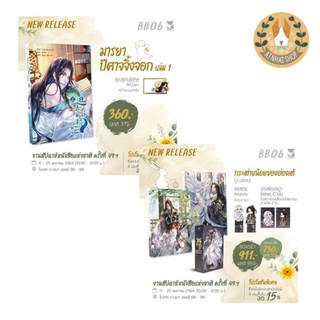 มารยาปีศาจจิ้งจอก เล่ม 1 / กระต่ายน้อยของฮ่องเต้ พร้อมส่ง รอบจอง