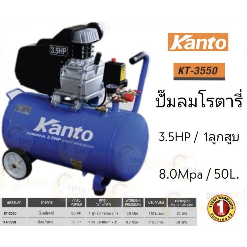 kanto-ปั๊มลมโรตารี่-50-ลิตร-kt-3550-3-5hp-ปั๊มลม-ปั้มลม-โรตารี่-3-5-แรง-ปั๊้มลมโรตารี่