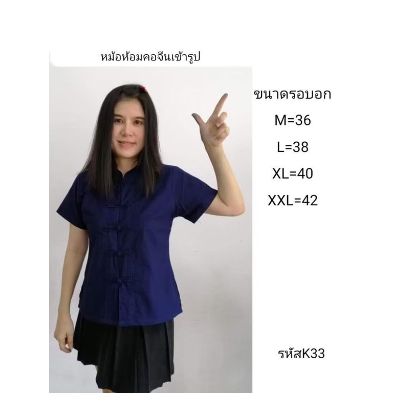 หม้อห้อมคอจีนผ้าไทยใส่ทำงานเรียบๆ-รหัส-k33