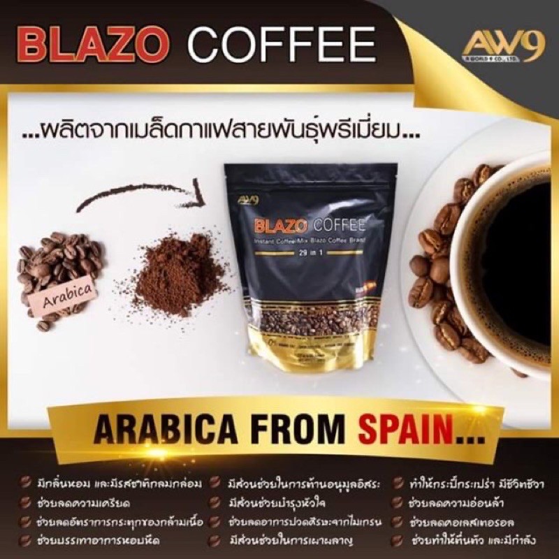 blazocoffee-2ห่อ-550เบลโซ่-คอฟฟี่-บำรุงสายตา-สมอง-ข้อเข่า-ปวดหลัง-ปวดหัวไมเกรน-ลดความดันเบาหวาน