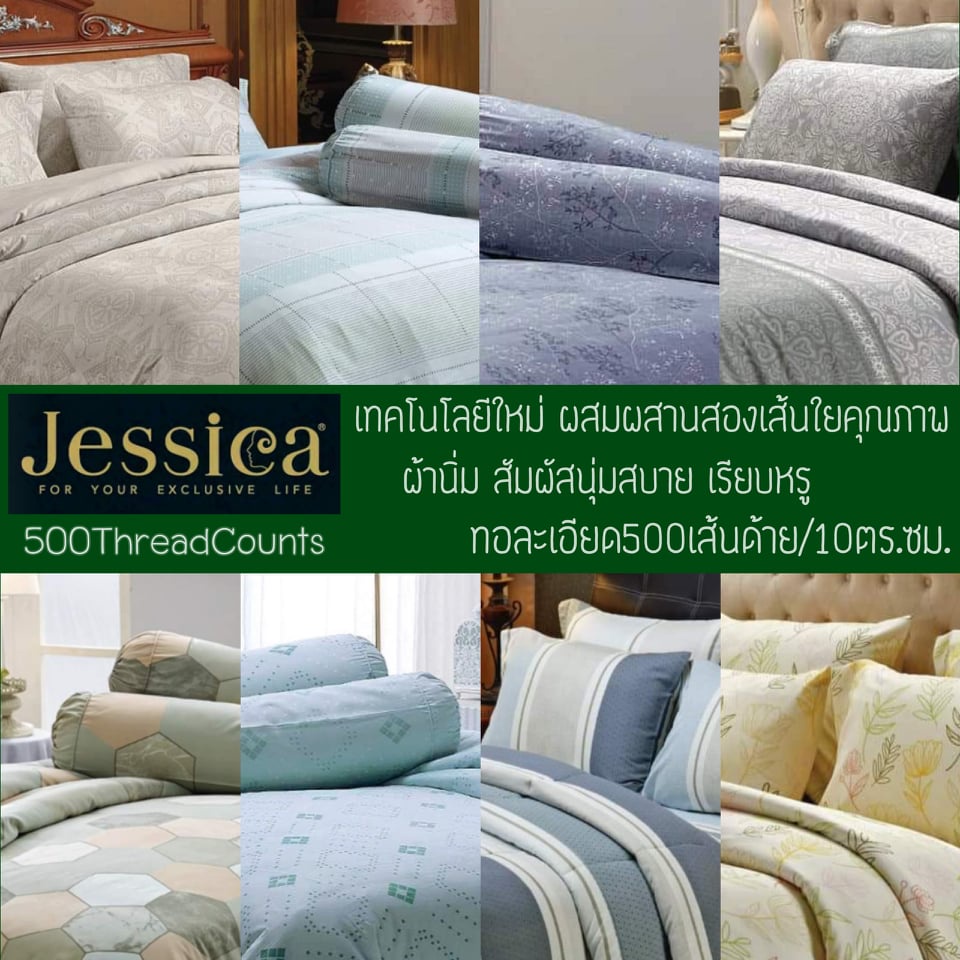 bedcd99ลด99-jessica-ทอ-500-เส้นด้าย-ผ้าปูที่นอน-ผ้านวม-รุ่น-microfiber-t-jessica-เรียบหรู-ชุดเครื่องนอน-เจสสิก้า