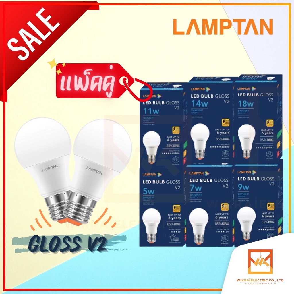 (หลอดแพ็คคู่) Lamptan LED Bulb GLOSS V2 (อายุการใช้งาน 10,000ช.ม. ...