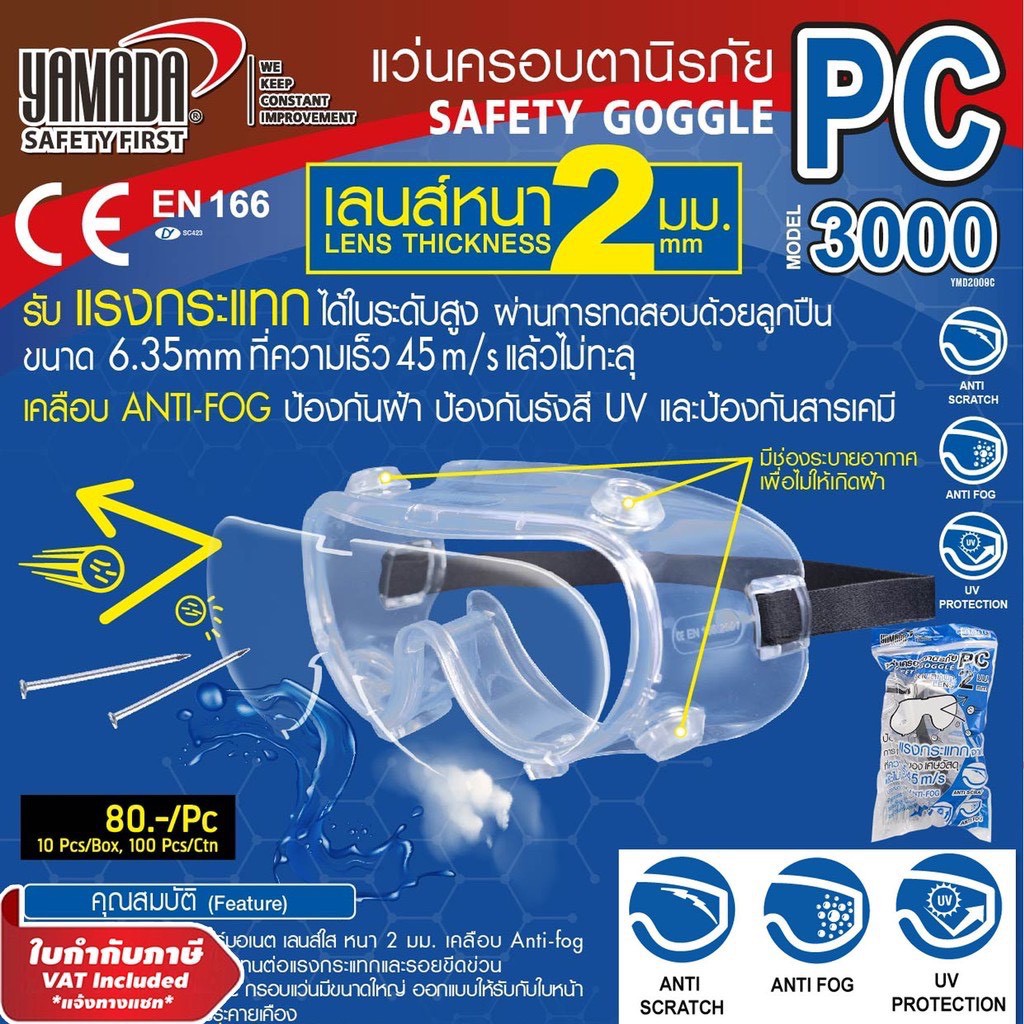 รูปภาพสินค้าแรกของYAMADA แว่นครอบตานิรภัย แว่นตา กันสารเคมี กันกระแทก เลนส์ PC ใส ชัด ไม่หลอกตา รุ่น YMD-3000