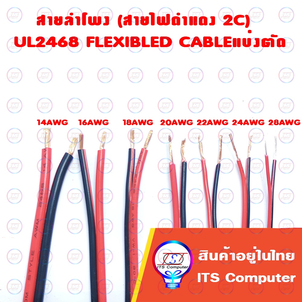 ภาพหน้าปกสินค้าสายลำโพง (สายไฟดำแดง) 2C 16-28AWG Dynacom UL2468 FLEXIBLED CABLEแบ่งตัด