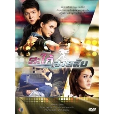 สะใภ้สายลับ-แผ่น-dvd-ดีวีดี