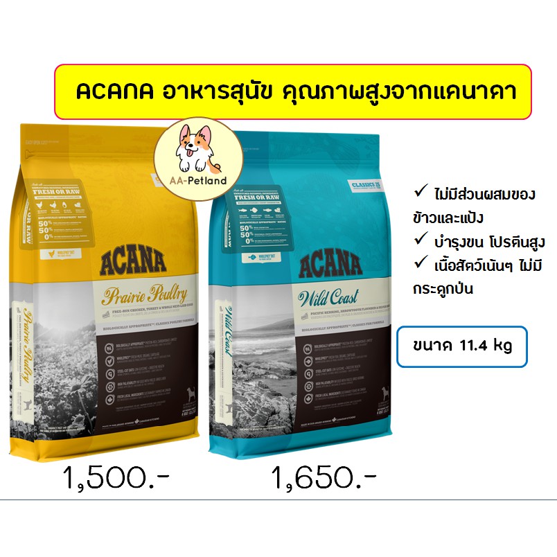 acana-อาหารสุนัข-แบบเม็ด-คุณภาพสุดยอด-นำเข้าจากแคนาดา-ขนาด-11-4kg