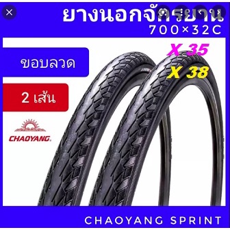 2เส้น-700x32-35-38c-chaoyang-sprint-ขอบลวด-ยางจักรยาน-เสือหมอบ-ทัวริ่ง-ไฮบริจ-เสือภูเขา-ระดับโลก-คุณภาพดี-ส่งเร็ว