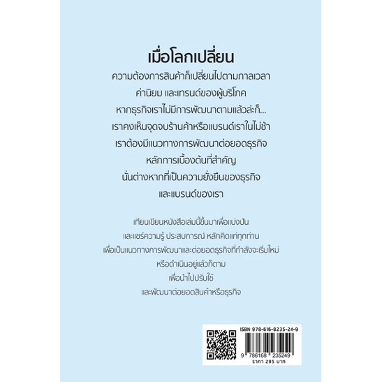 หนังสือ-การตลาดขาด-insight-ไม่มี-inner-จะชนะใจ-เธอ-ได้อย่างไร-การตลาด-บริหารธุรกิจ-กลยุทธ์การตลาด