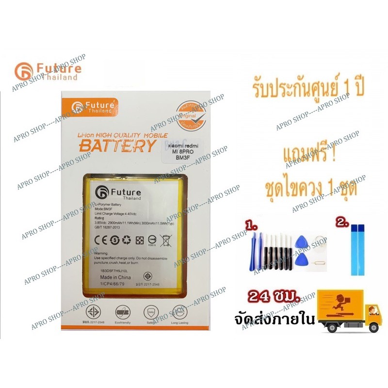 แบตเตอรี่-xiaomi-mi-8pro-bm3f-พร้อมเครื่องมือ-คุณภาพดี-งานบริษัท-แบตmi8pro