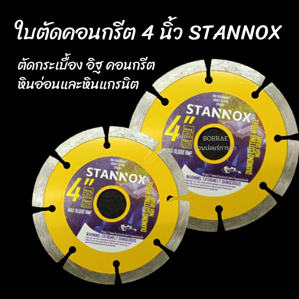 ใบตัดคอนกรีต-4-นิ้ว-stannox-ใบตัดปูน-ใบตัดเพชร-ใบตัดคอนกรีต