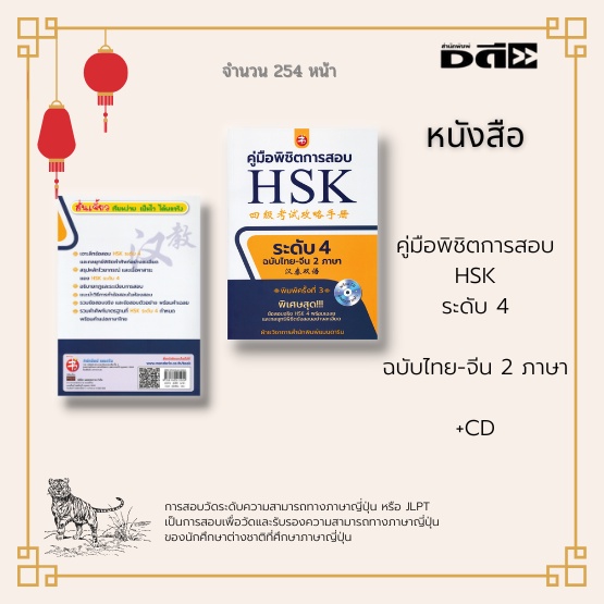 หนังสือ-คู่มือพิชิตการสอบ-hsk-ระดับ4-ฉบับไทย-จีน-2-ภาษา-พร้อมแผ่น-cd-กฎและระเบียบการสอบ-วิธีการทำข้อสอบในห้องสอบ
