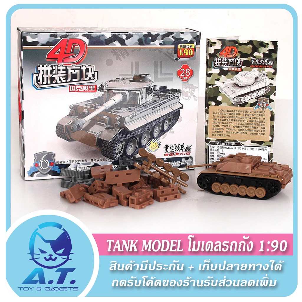 4d-model-โมเดล-รถถัง-tank-model