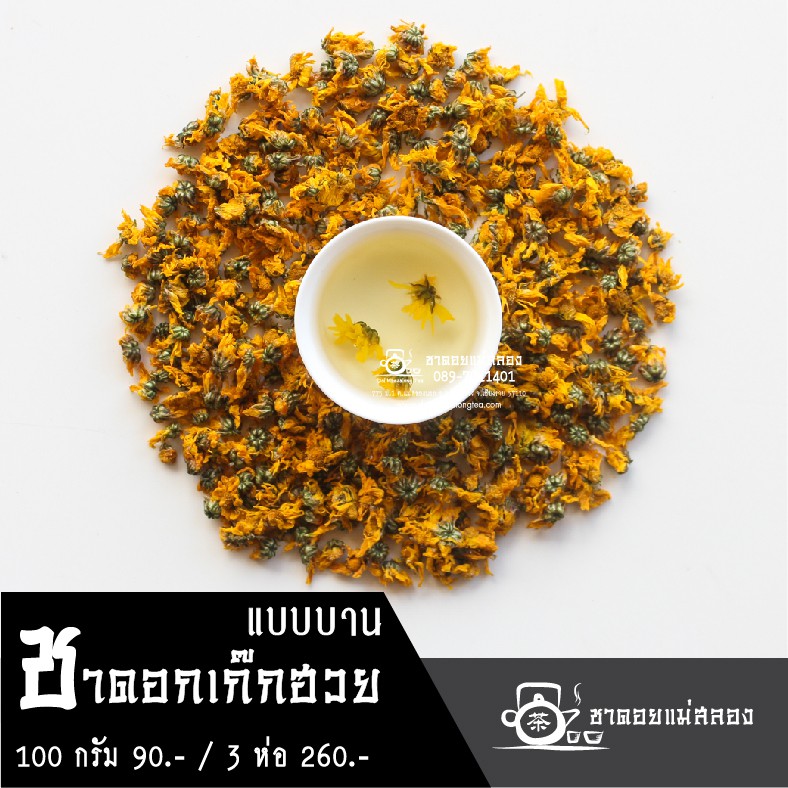 ชาดอกไม้-100g-คละแบบได้-ชาดอกกุหลาบ-ชาดอกมะลิ-ชาดอกคำฝอย-ชาดอยลาเวนเดอร์-ชาดอกเก๊กฮวย