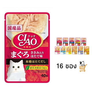 Ciao pouch 40 g อาหารแมว แบบครีมซุป มีให้เลือกหลายรส **16 ซอง**