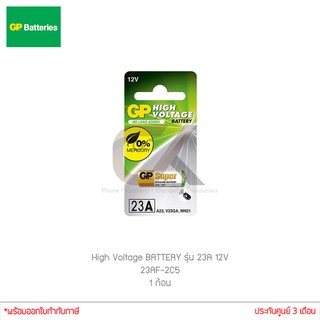 GP High Voltage BATTERY รุ่น 23A 12V 23AF-2C5 ถ่าน 1 ก้อน (แท้ประกันศูนย์)