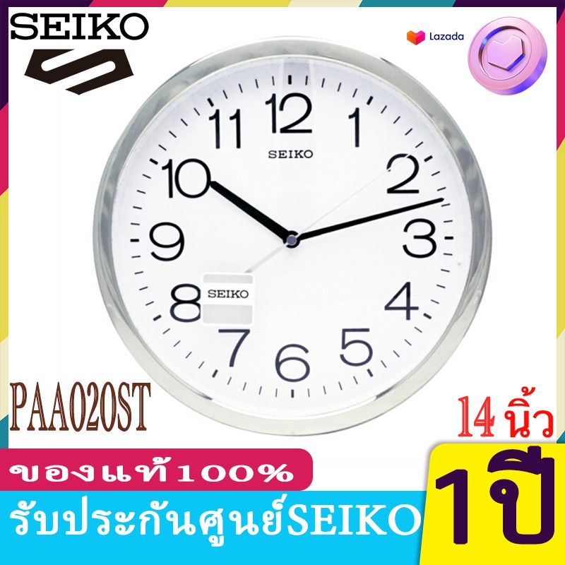 ภาพหน้าปกสินค้าSEIKO CLOCKS นาฬิกาแขวนไชโก้ 14นิว นาฬิกาแขวนผนัง รุ่น PAA020F PAA020G PAA020S นาฬิกา seiko paa020f PAA020 จากร้าน heng.klongthom บน Shopee
