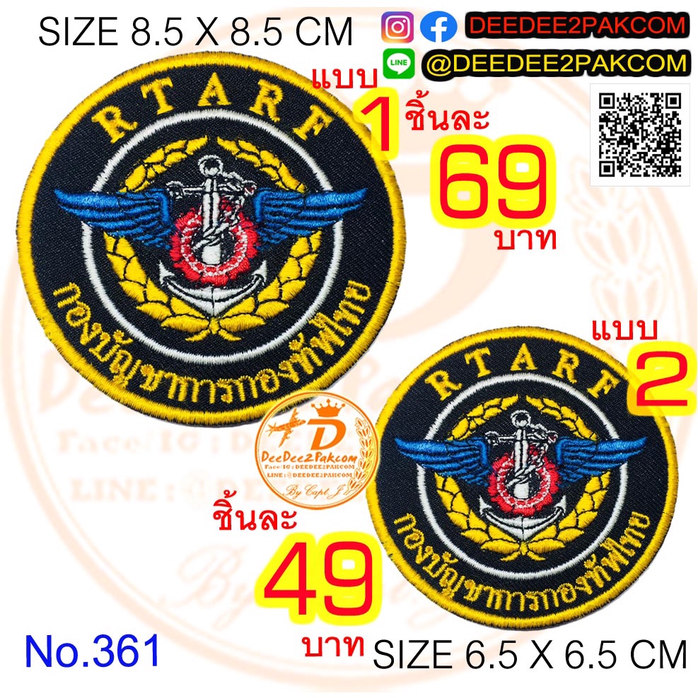 กองบัญชาการกองทัพไทย-มี-2ขนาด-ชิ้นละ-49-69บาท-แบบติดตีนตุ๊กแกหนามราคา-64-89บาท-อาร์มปัก-แพท-no-361-deedee2pakcom