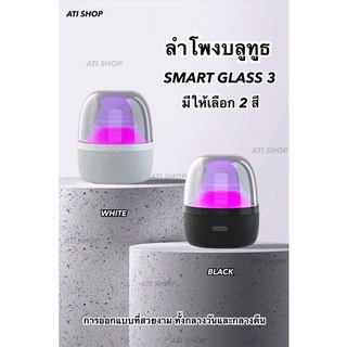 ✨ลำโพงบลูทูธ รุ่น smart glass 3  ลำโพงมีไฟLED ลำโพงเสียงดี 360 องศา เบสดี ลำโพงคอมพิวเตอร์ ของขวัญ gift harman kardon*