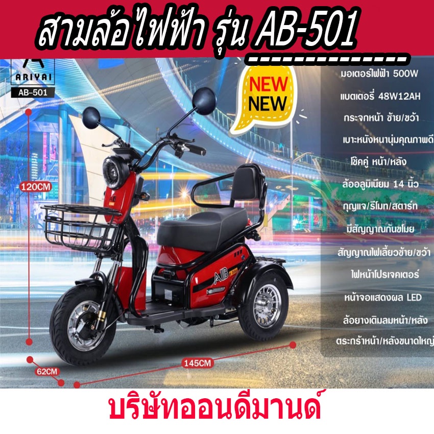 ผ่อน-0-นาน-10-เดือน-สุดพิเศษ-สามล้อไฟฟ้า-ปี-2023-รุ่น-ab-50