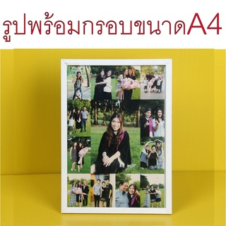 รูป 13 ท่า พร้อมกรอบขาว 8x10 นิ้ว วันเกิด ปีใหม่ วาเลนไทน์ ปัจฉิม แต่งรูปมิกซ์รูป ของขวัญให้แฟน ของที่ระลึก ขึ้นบ้านใหม่