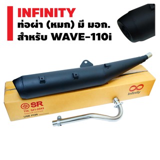 INFINITY ท่อผ่า (หมก) มีมอก. สำหรับ WAVE-110i สีดำ/ปลายตรงรุ่น