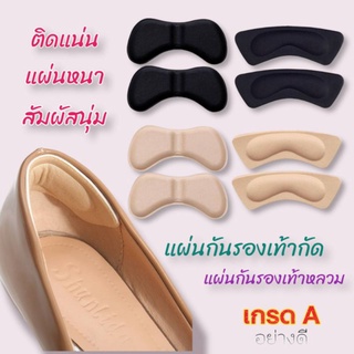 ภาพหน้าปกสินค้าเแผ่นกันรองเท้ากัด และ หลวม 🇹🇭 เกรดA (พร้อมส่งในไทย) ราคาต่อคู่ ที่เกี่ยวข้อง