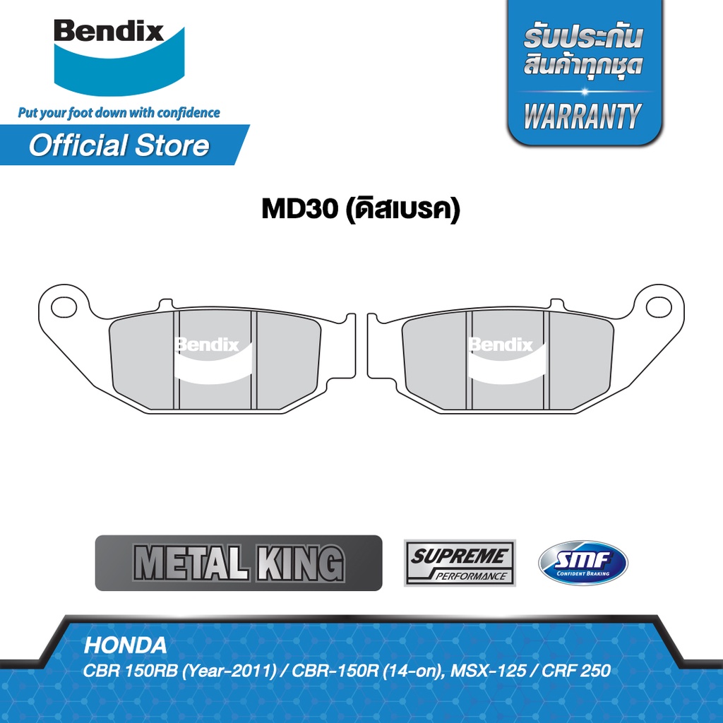 bendix-ผ้าเบรค-honda-msx125-msx125-sf-ปี13-20-ดิสเบรคหน้า-หลัง-md15-md30