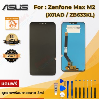 จอชุด รุ่น Asus Zenfone Max M2 (X01AD / ZB633KL) จอแท้