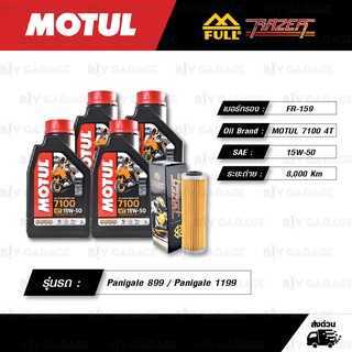 FULL RAZER ชุดถ่ายน้ำมันเครื่อง MOTUL 7100 4T [ 15w-50 ] สำหรับ Panigale 899 / Panigale 1199