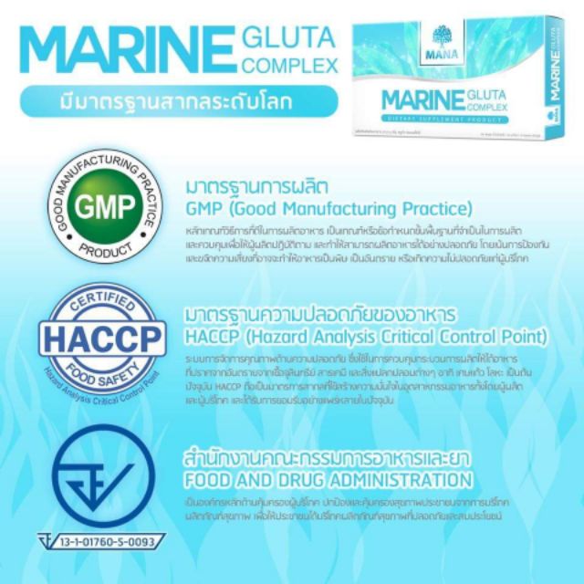 mana-marine-gluta-complex-มานา-มารีน-กลูต้า-คอมเพล็กซ์-กลูต้า-มานา