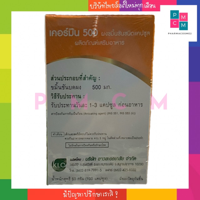 curmin-500-mg-khaolaor-ขาวละออ-เคอร์มิน-500-ขมิ้นชัน-100-แคปซูล