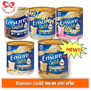 อ่านก่อนสั่งEnsure gold นมผงเอนชัวร์ โกลด์ อาหารสูตรครบถ้วน 400 กรัม