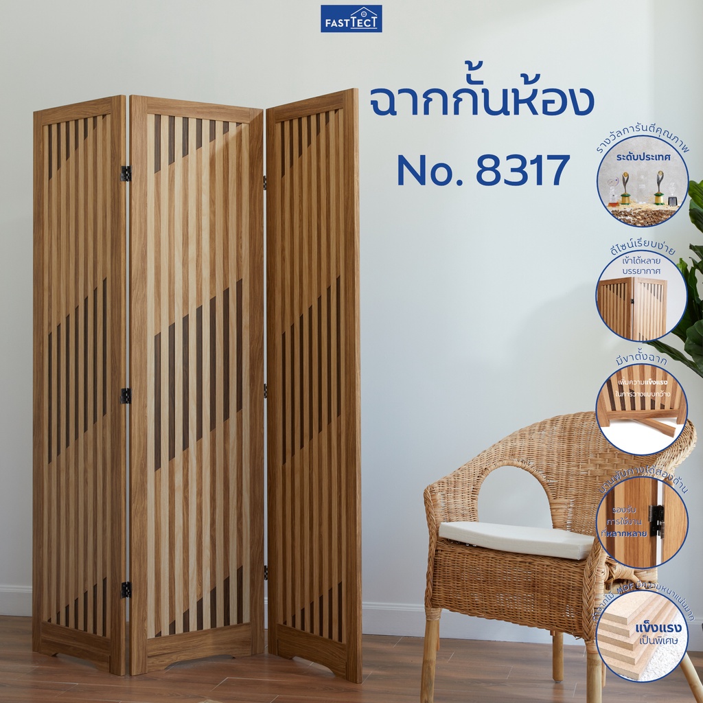 fasttect-ฉากกั้นห้อง-no-8317-ที่กั้นห้อง-partition
