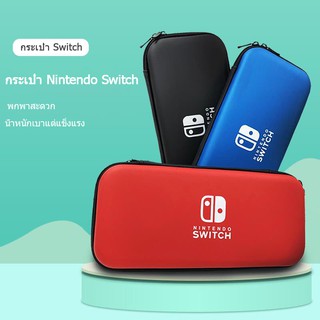 พกพาสะดวก กระเป๋า Nintendo Switch Case  มาพร้อมช่องใส่แผ่นเกม กระเป๋า Nintendo Switch ดีไซน์ที่ออกแบบมาเฉพาะตัว