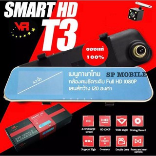 （เเถมเมม 32GB) VR Super T3 กล้องติดรถยนต์2กล้อง ที่คุ้มค่าที่สุด+จอด้านซ้าย+เลนส์กล้อง+สายยาว7.5เมตร