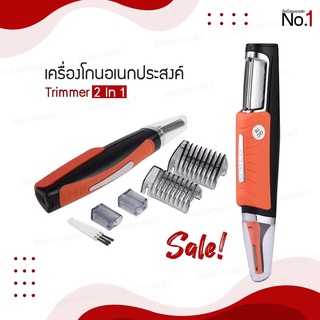 Trimmer 2 In 1 ชาย Switchblade เคื่องตัดแต่ง หนวดเครา/คิ้ว/เครื่องโกนหนวด/ผม แบบพกพา สะดวกใช้งานได้ง่าย มีเก็บปลายทาง