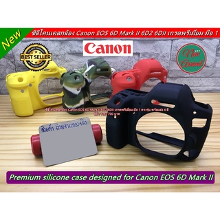 เคสกล้อง Canon 6D Mark II 6D2 6DII สีดำ สีแดง สีเหลือง และสีลายพราง ตรงรุ่นโดยเฉพาะ