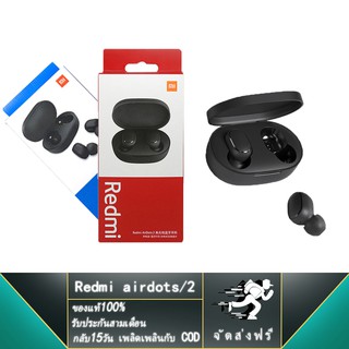 [เก็บเงินปลายทาง] Xiaomi Airdots / Airdots 2 ชุดหูฟังบลูทู ธ โหมดชุดหูฟังสำหรับเล่นเกมที่อุดหู TWS ไร้สายที่แท้จริง