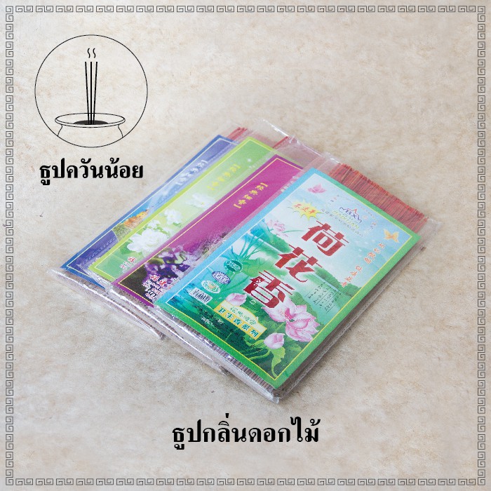 ธูปกลิ่นดอกไม้-หอม-ควันน้อย