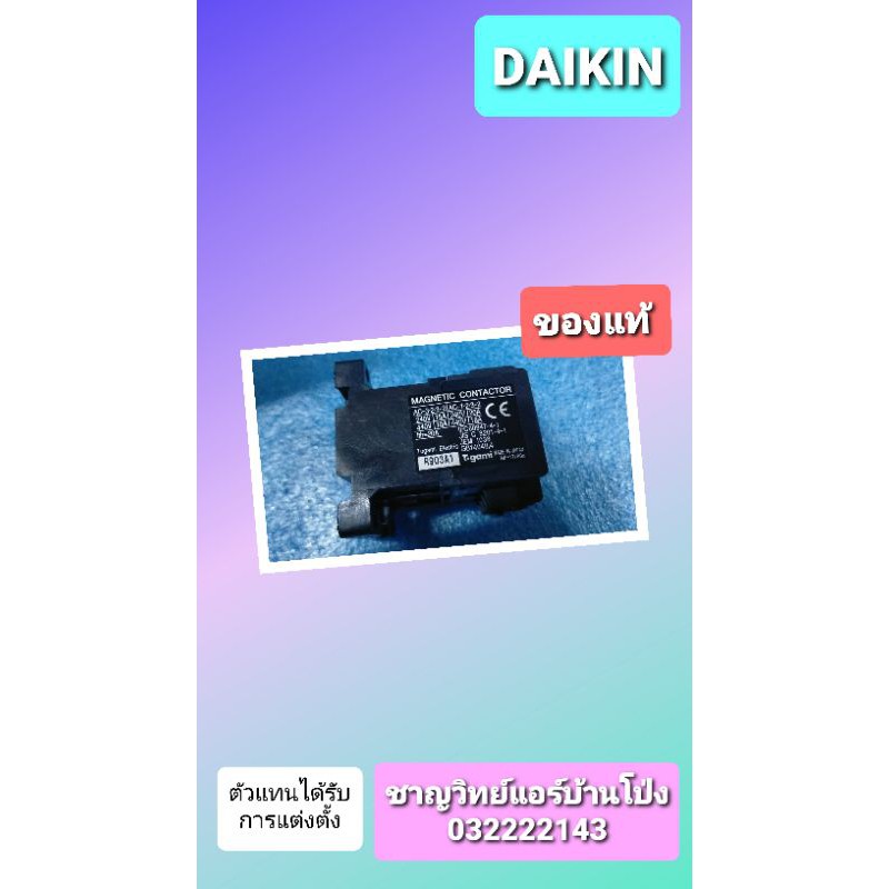 แม็กเนติกไดกิ้น-0632089l-57-ของแท้-magnetic-daikin