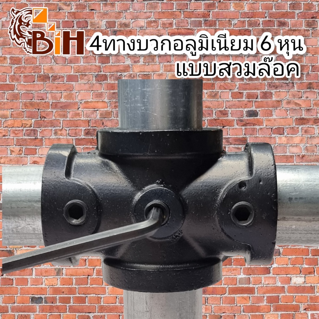 bihสี่ทางบวกอลูมิเนียม-6-หุน-แบบสวมล๊อคสีดำ-1-อัน